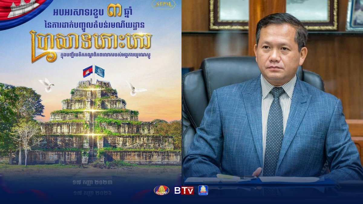 Koh Ker古迹申遗成功三周年 洪玛奈表示祝贺