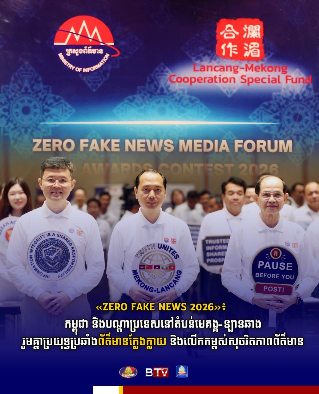 柬埔寨与湄公河-澜沧江国家联手打击虚假新闻