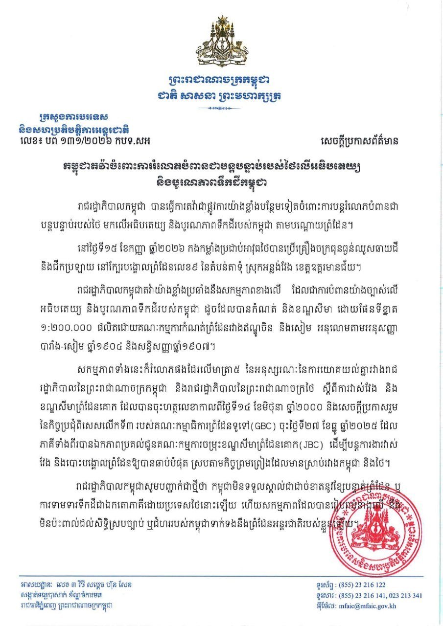 柬埔寨媒体持续关注泰方边境违规施工事件