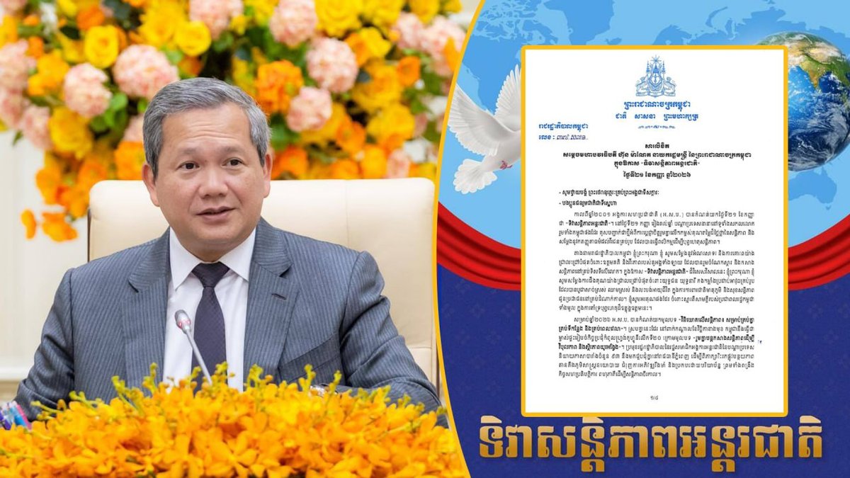 在国际和平日之际,柬埔寨政府领导人呼吁邻国尊重已达成的边境协
