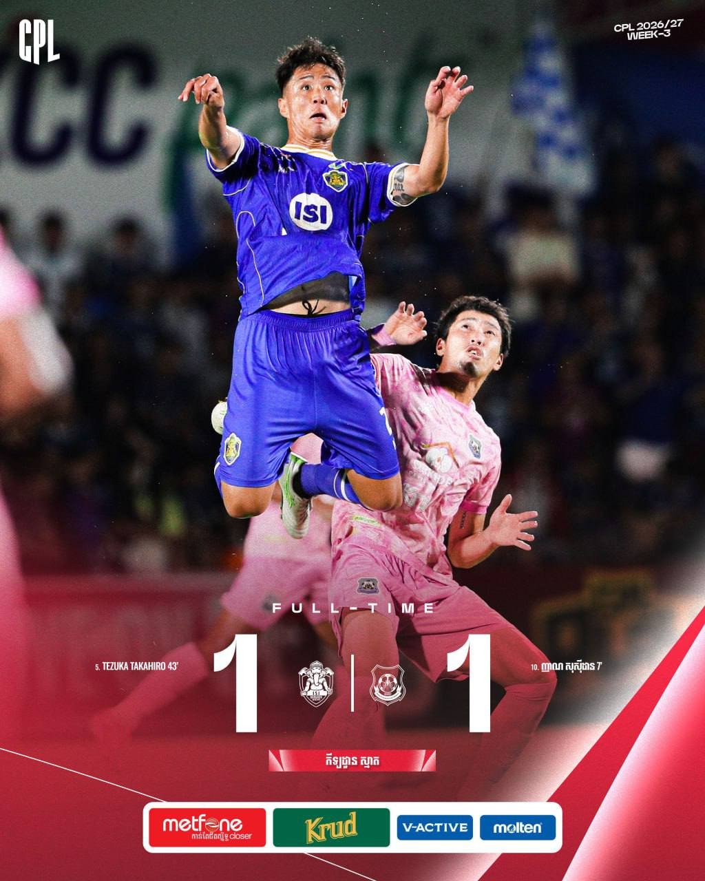 柬埔寨超级联赛第三周 ISI当戈森猜1比1平Svay Rie