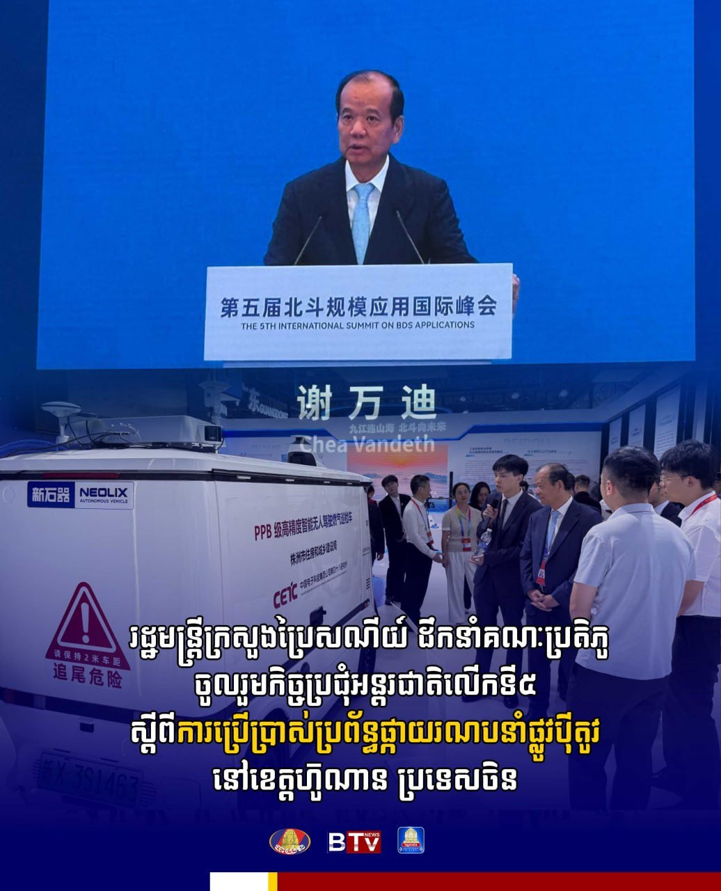 邮电部长赴华出席北斗导航系统国际会议 推动技术合作