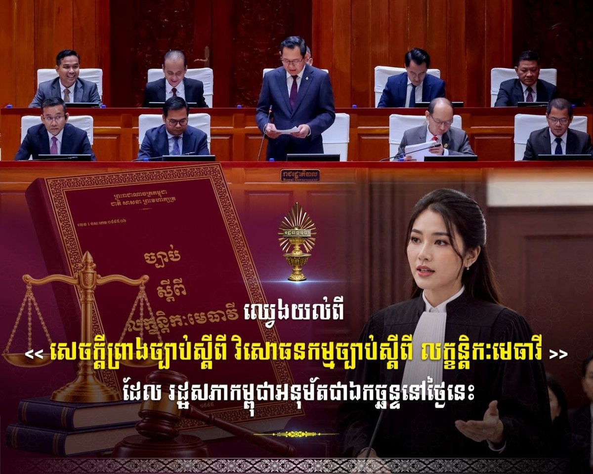 柬埔寨国会全票通过律师法修正案