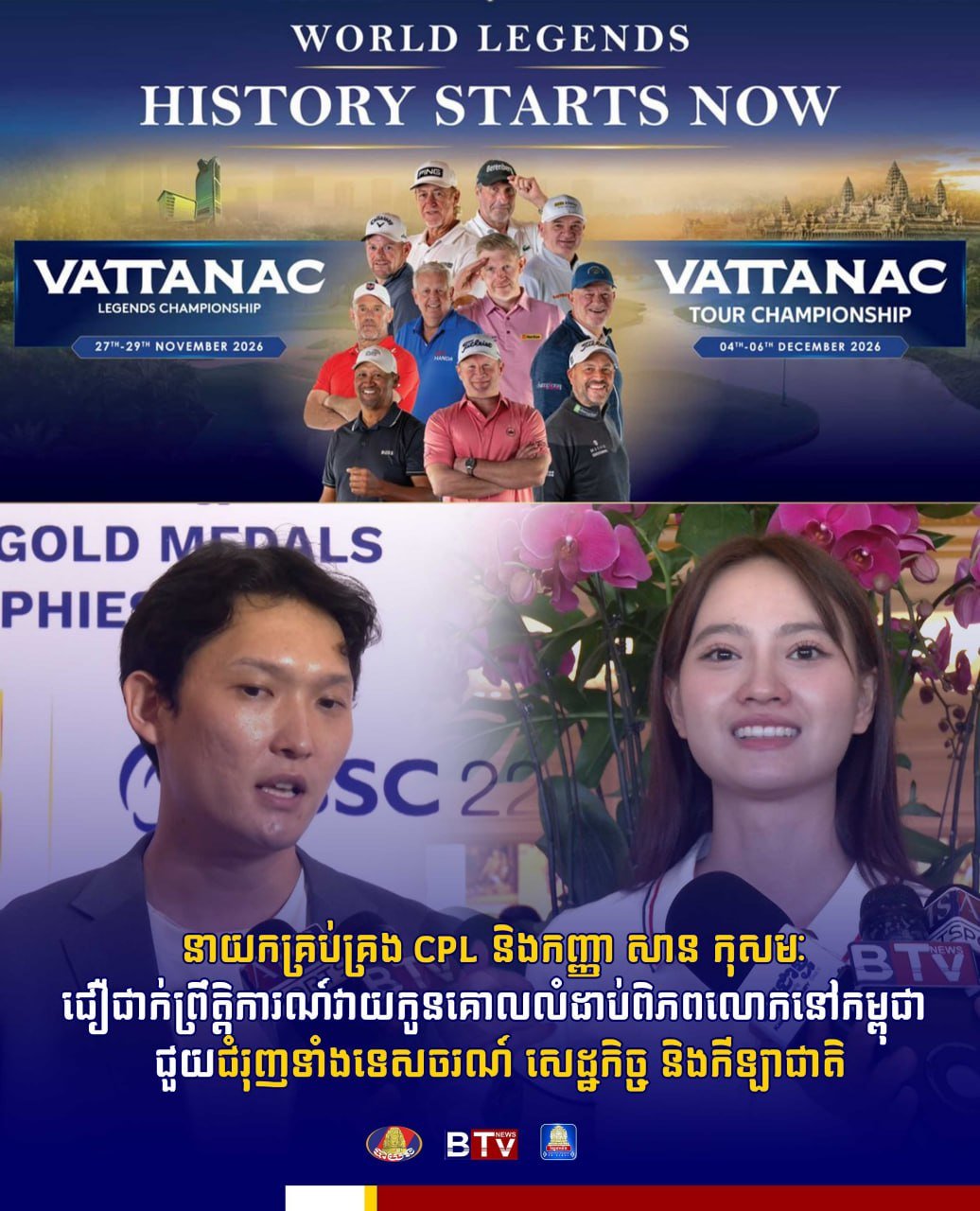 相关负责人表示,在柬埔寨举办世界级高尔夫赛事,将有效推动旅游