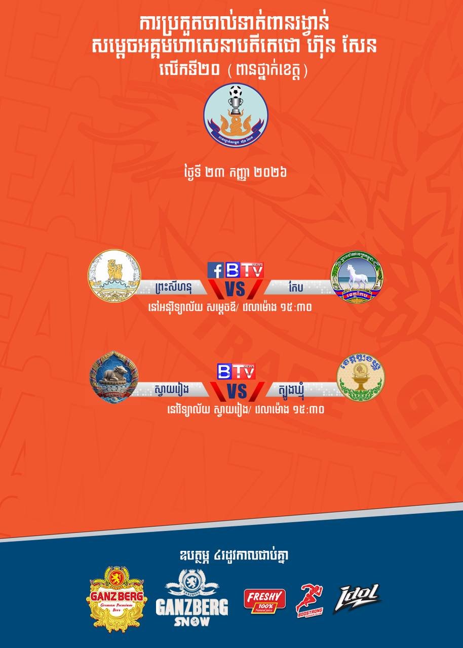 第20届德崇杯足球赛今日开赛