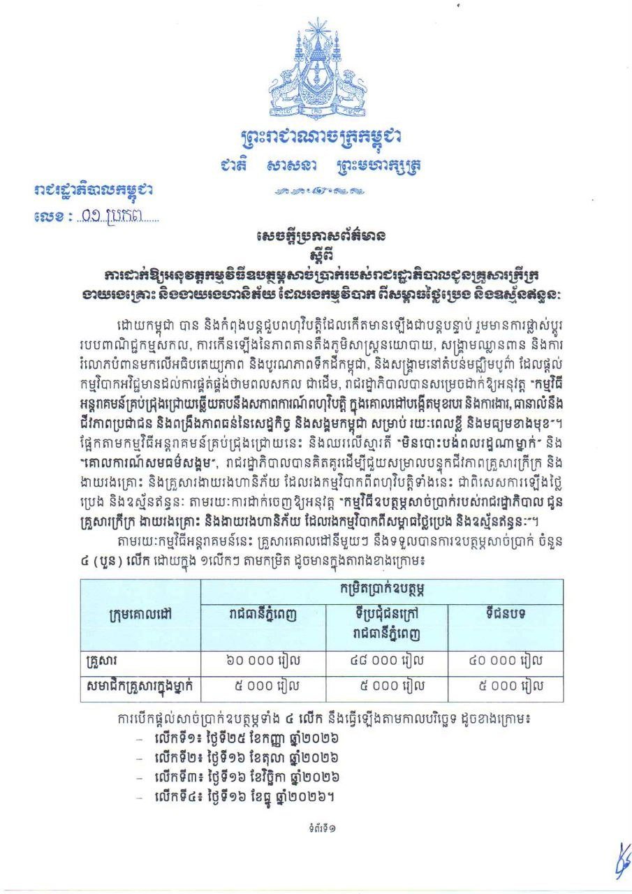 柬政府发放燃油补贴 惠及贫困及弱势群体