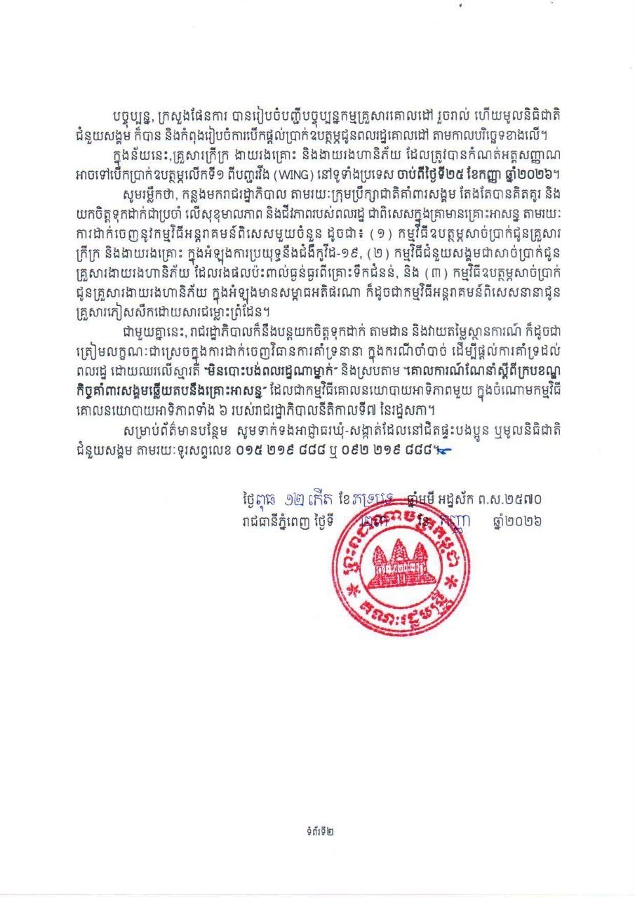 柬政府发放燃油补贴 惠及贫困及弱势群体