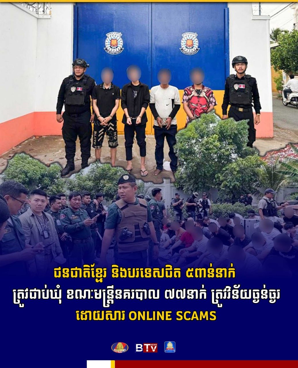 柬埔寨严打网络诈骗 近5000人被捕77名警察受罚