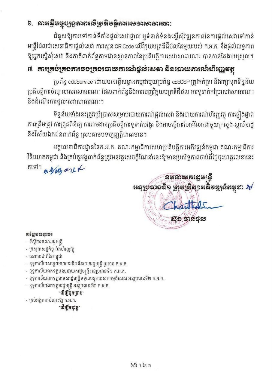 发展理事会正式启用数字发票系统