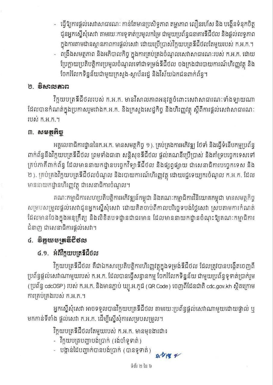发展理事会正式启用数字发票系统