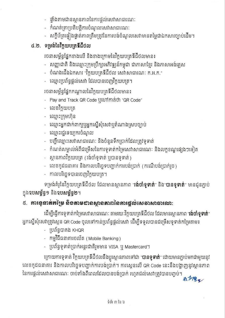 发展理事会正式启用数字发票系统