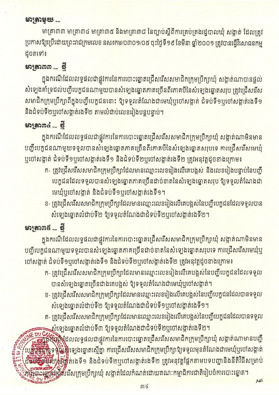 乡分区行政管理法修正案颁布