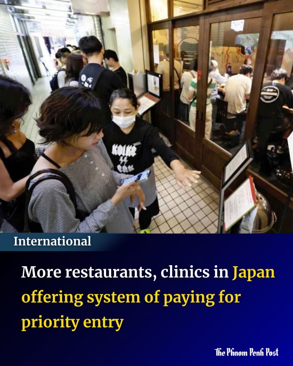 日本餐厅引入付费优先入场系统