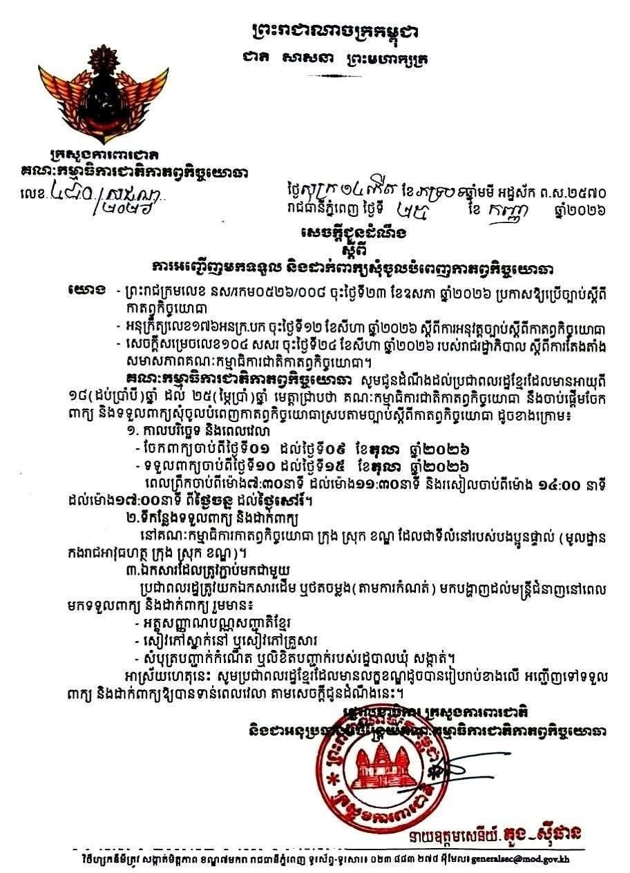 国防部启动2026年征兵工作 18至25岁男性需登记
