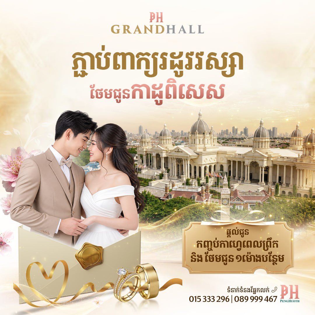 炳发集团PH Grand Hall雨季促销 预订赠送额外时长