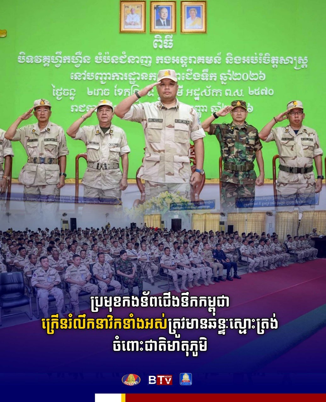 柬埔寨海军司令要求全体海军官兵保持对国家的绝对忠诚,履行保卫