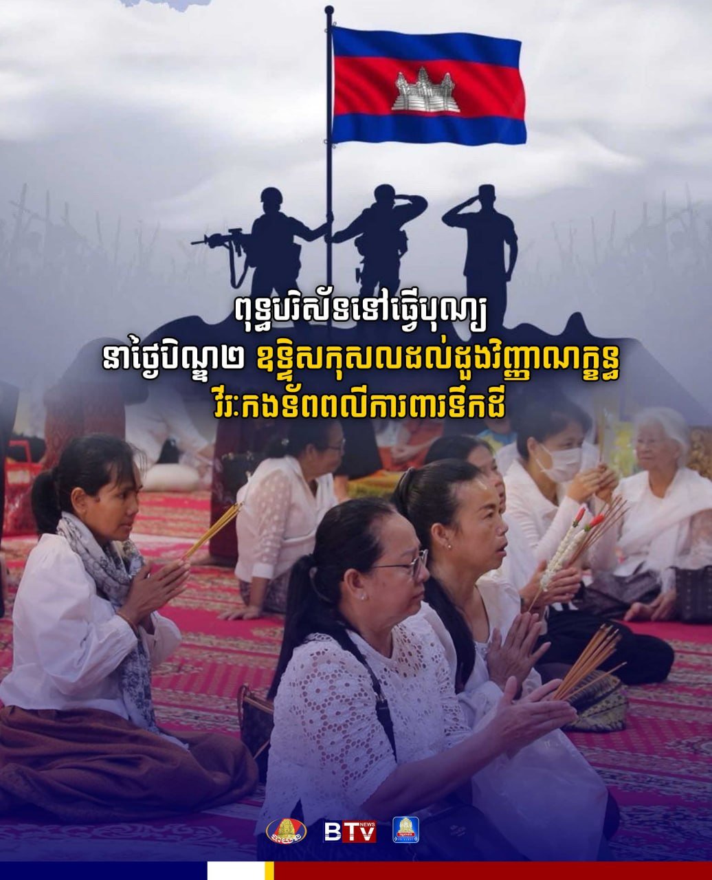 民众在祭祀期间举行仪式,向保家卫国的英雄军人致敬并祈福