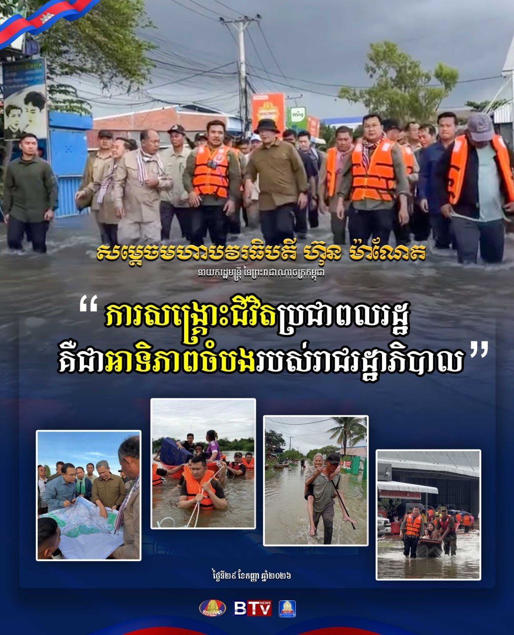 洪玛奈总理强调,保障民众生命安全是政府在灾害期间的最高优先级