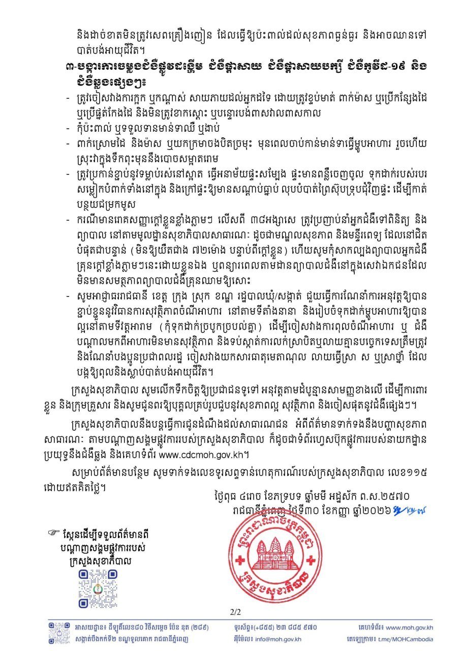 卫生部发布2026年亡人节防疫指南