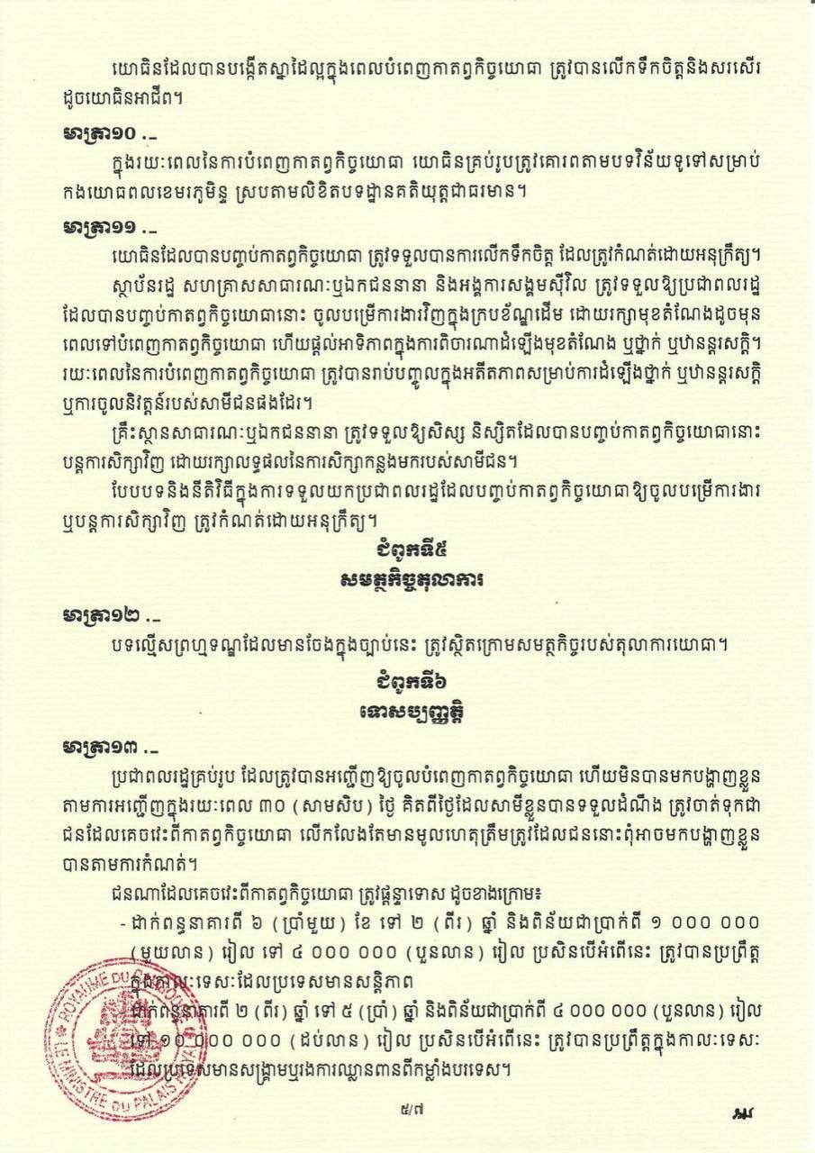 柬埔寨普及兵役法 明确青年国防义务