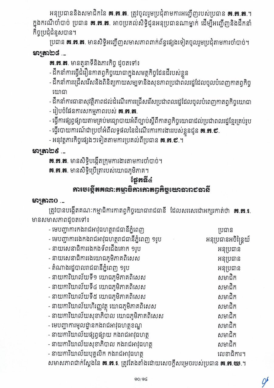 柬埔寨兵役法执行细则解读