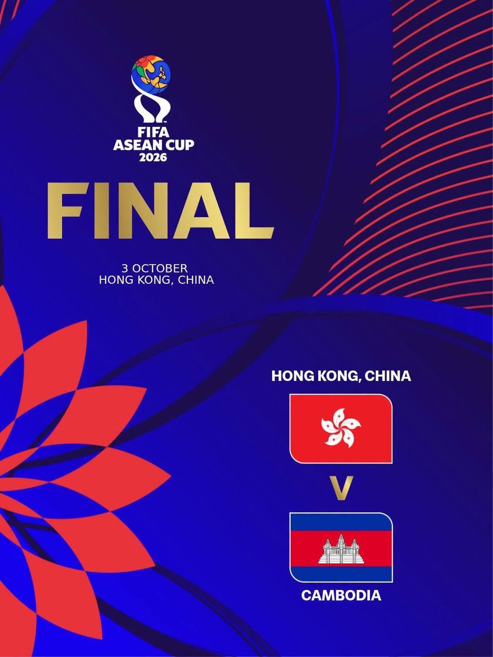 2026年FIFA东盟杯决赛 柬埔寨客场对阵中国香港