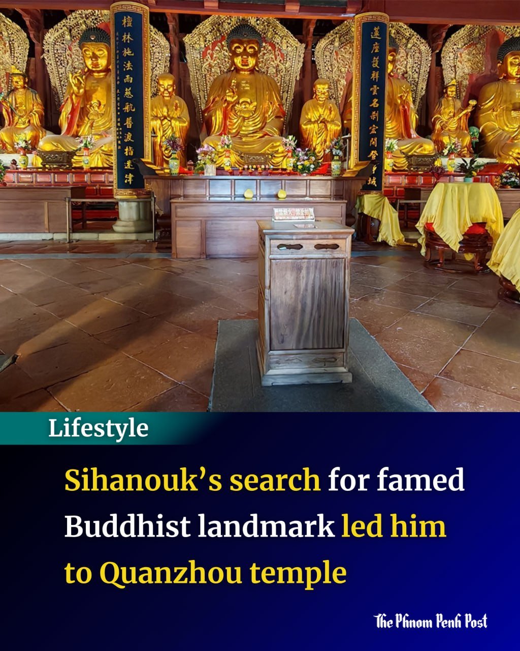 西哈努克太皇曾寻访中国福建开元寺