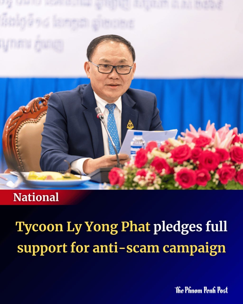 陈丰明公开支持政府打击网络诈骗行动