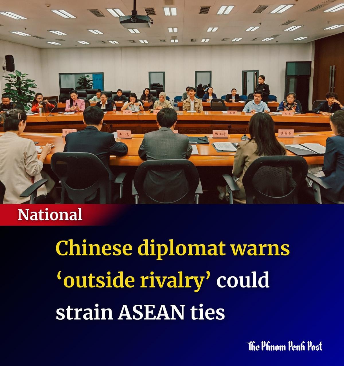中国外交官警告外部竞争可能损害东盟关系