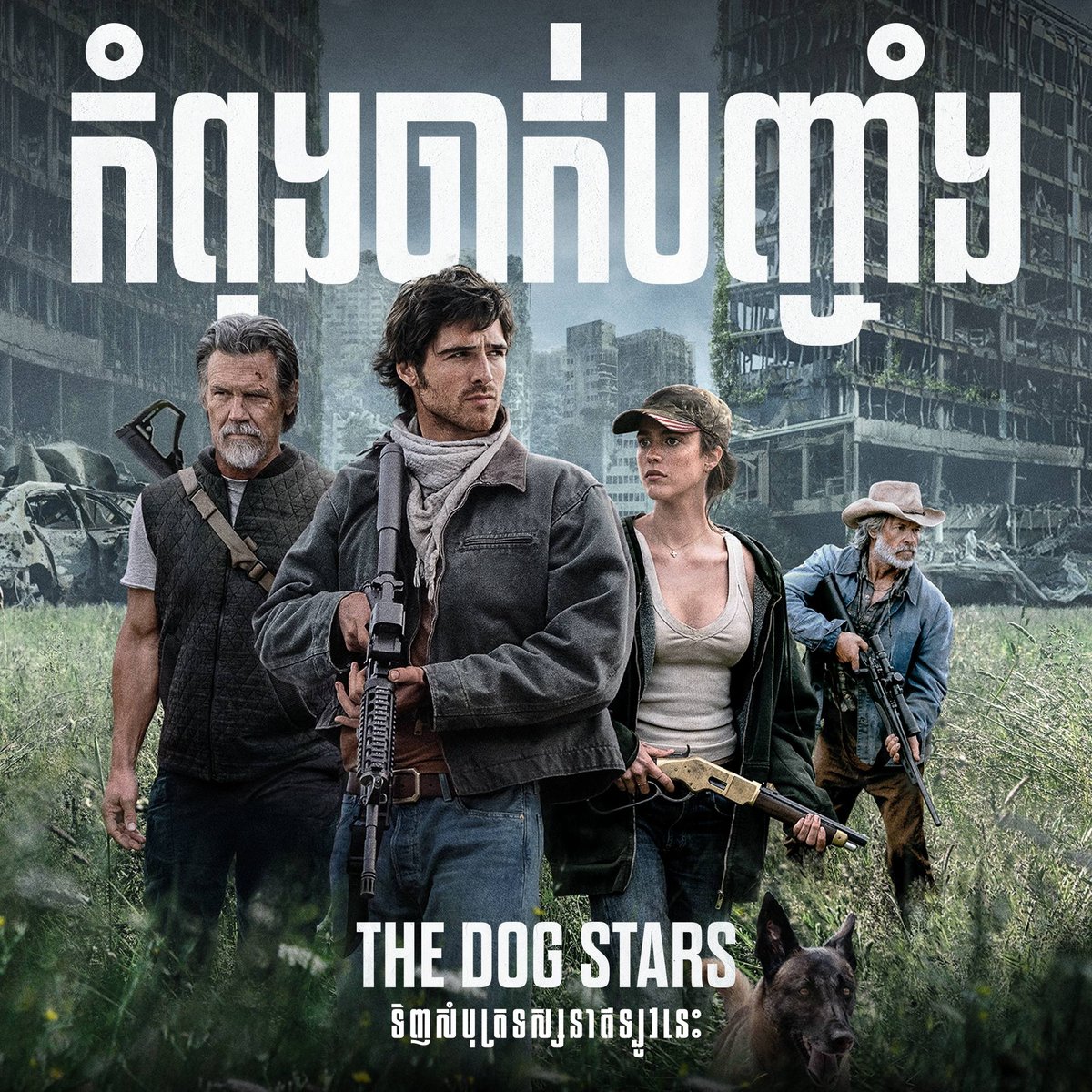 电影《The Dog Stars》在Legend Cinem