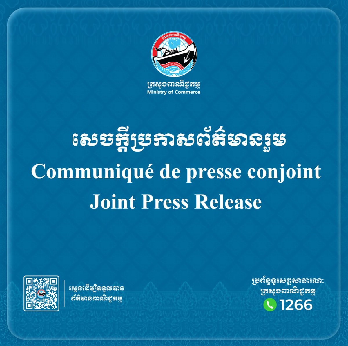 柬埔寨商务部与法国商会签署备忘录 筹办第三届柬法商业论坛