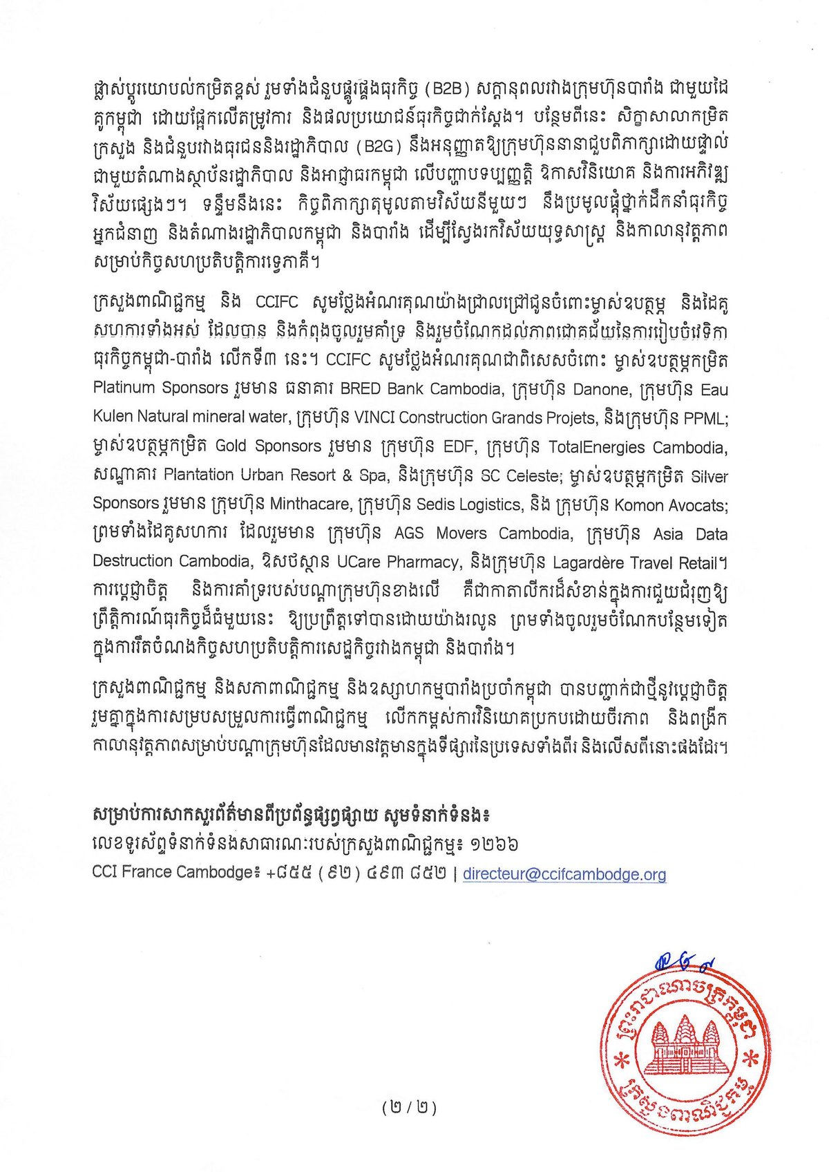 柬埔寨商务部与法国商会签署备忘录 筹办第三届柬法商业论坛