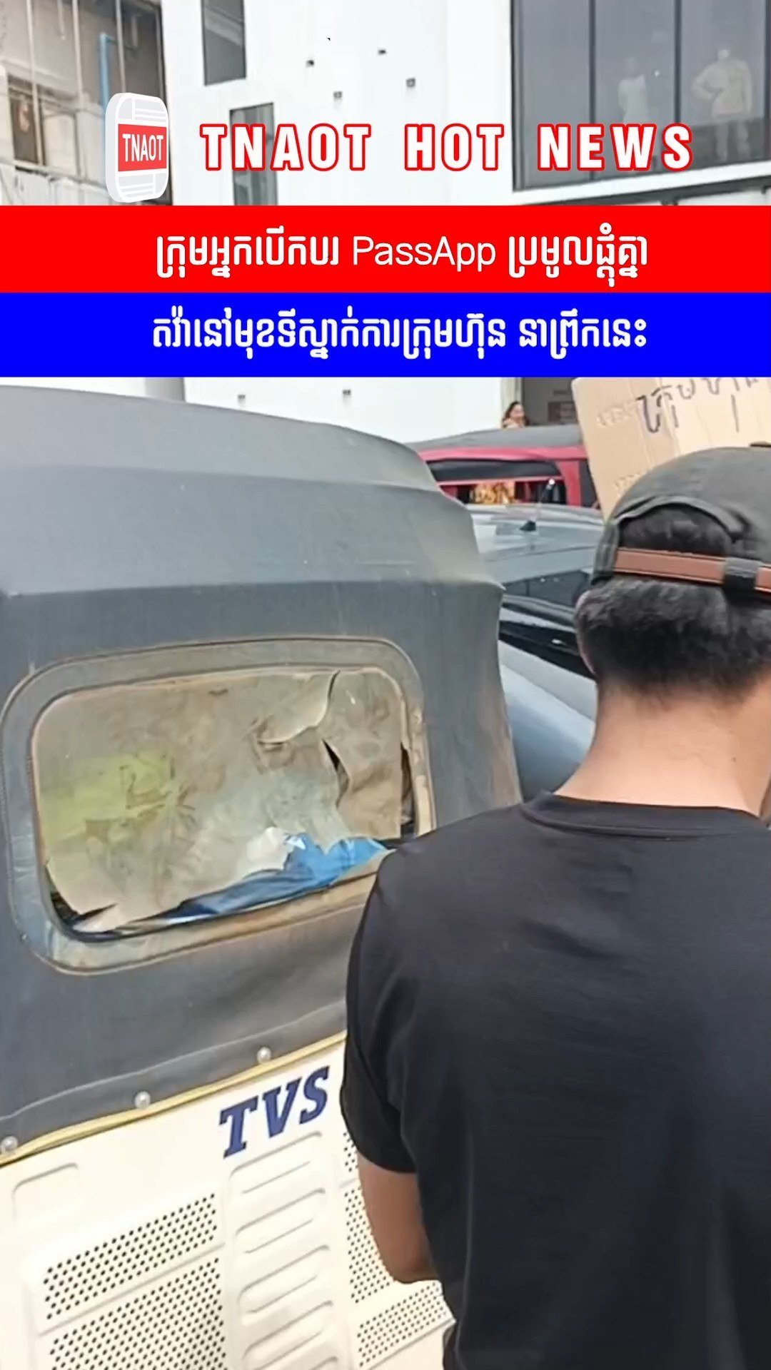 PassApp司机金边总部抗议 抵制Economy服务及合作