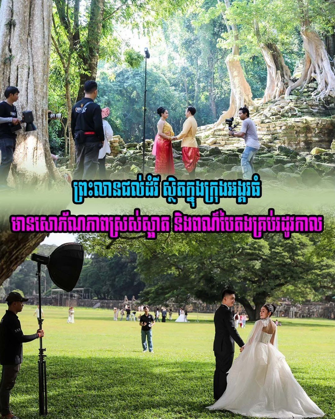 战象台成婚纱摄影热门地 提醒游客保护古迹