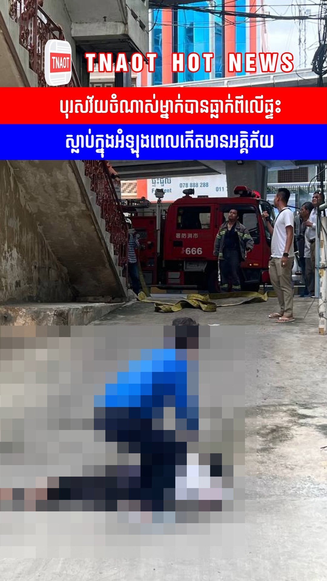 金边火灾致一人跳楼身亡 现场视频曝光