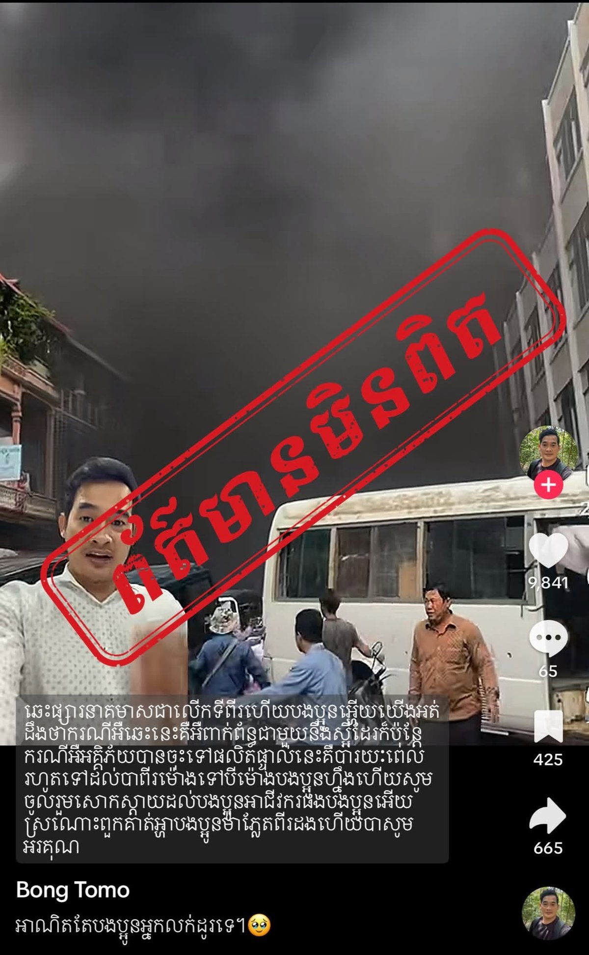 金边消防局针对TikTok用户传播的“金界市场二次火灾”消息