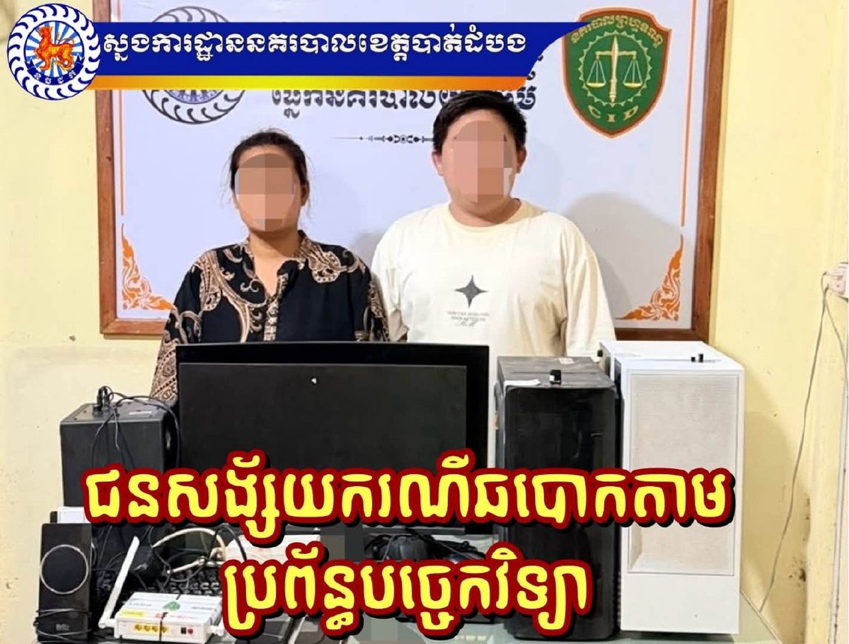 马德望省警方破获一起网络诈骗案 2名嫌疑人被捕