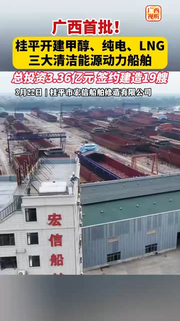 广西桂平投资3.36亿建设清洁能源船舶