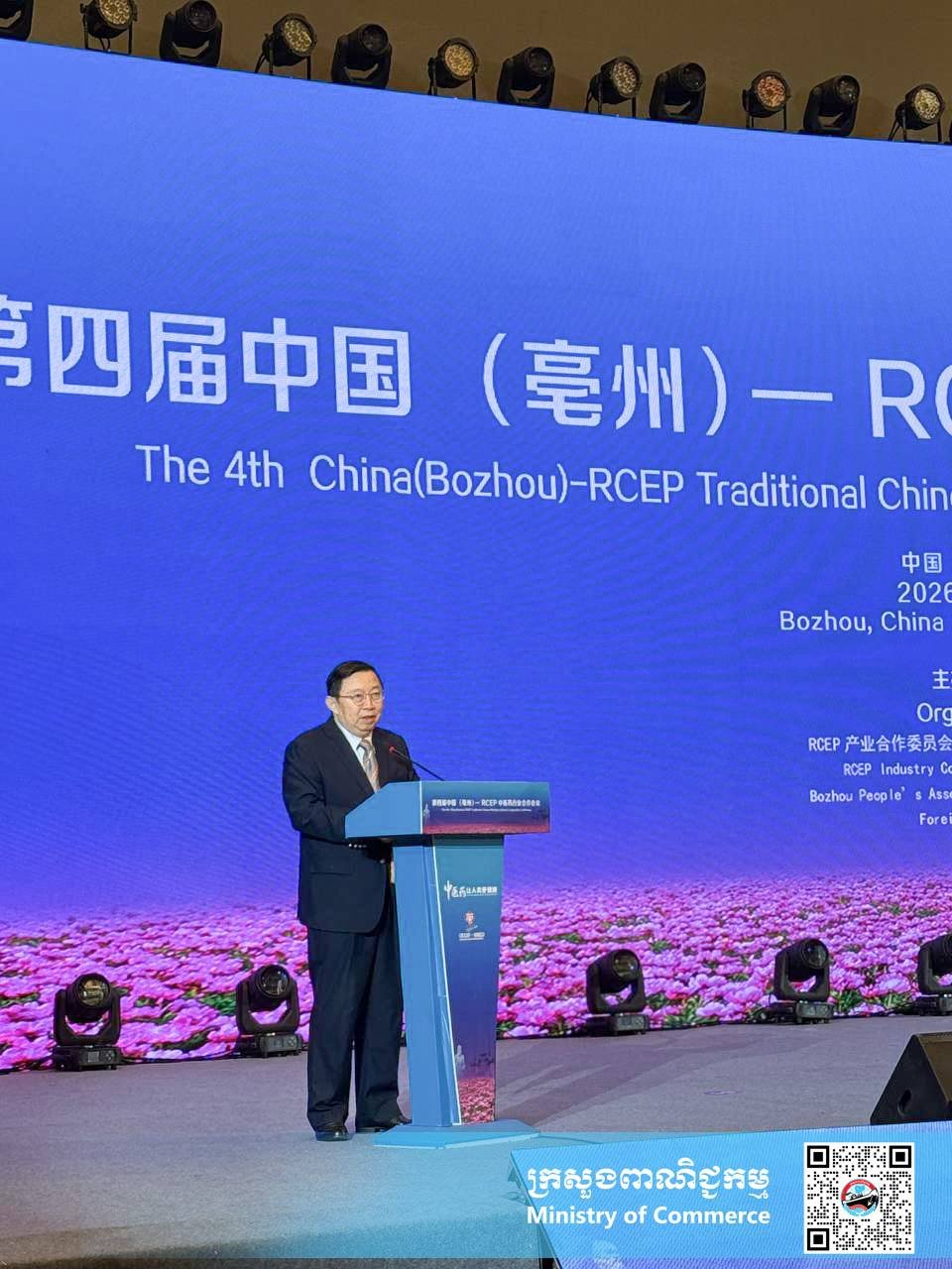 柬埔寨商务部出席RCEP传统医药产业合作会议