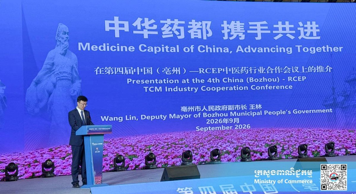 柬埔寨商务部出席RCEP传统医药产业合作会议