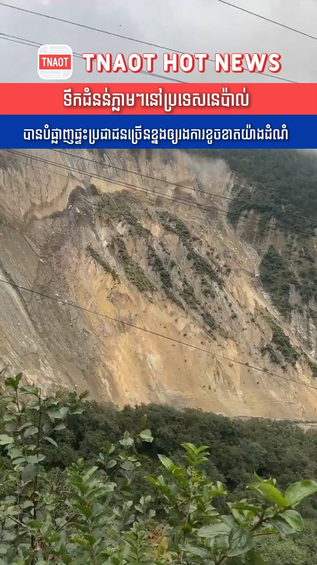 尼泊尔突发洪水致多地民宅损毁严重