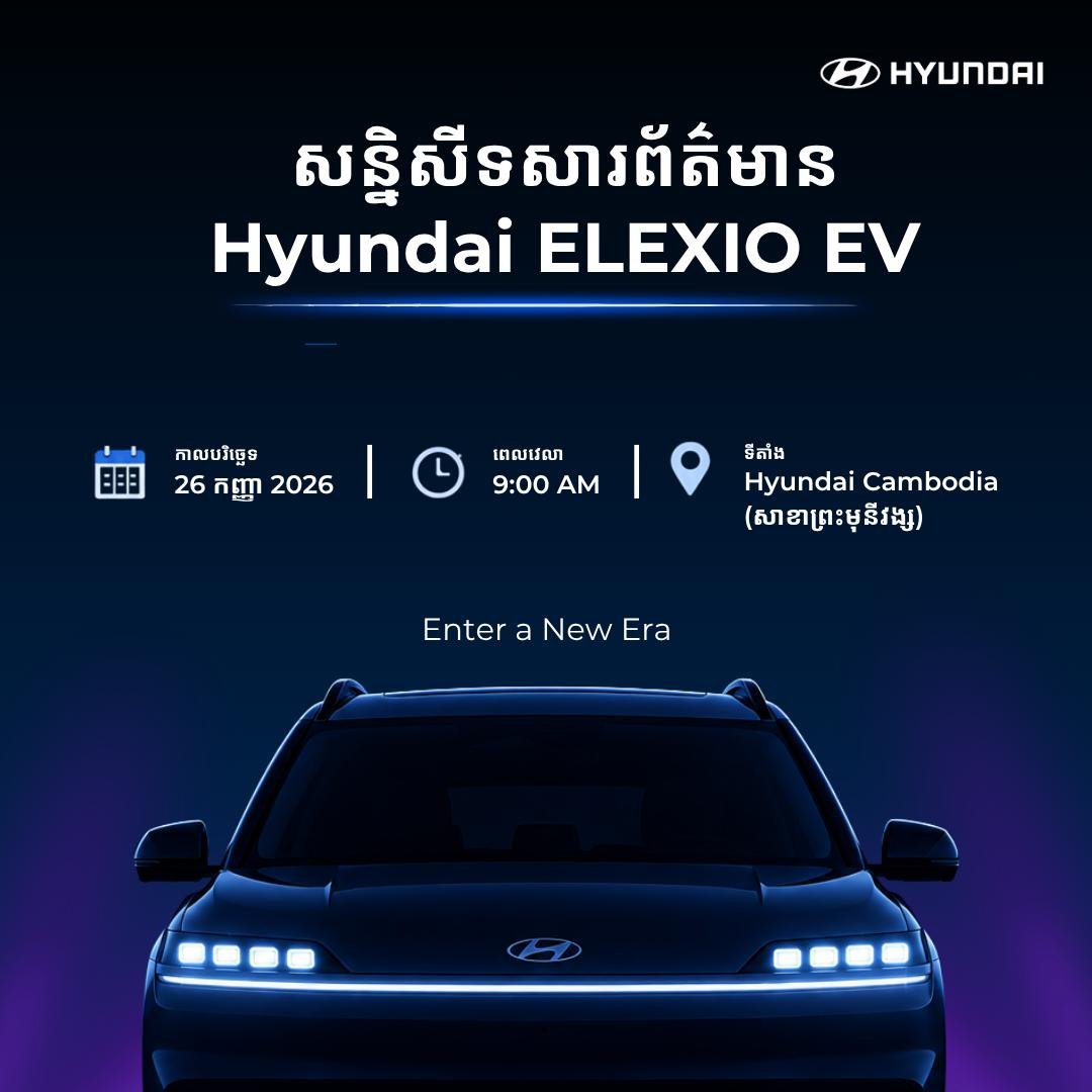 现代ELEXIO电动车发布会9月26日莫尼旺大道展厅举行