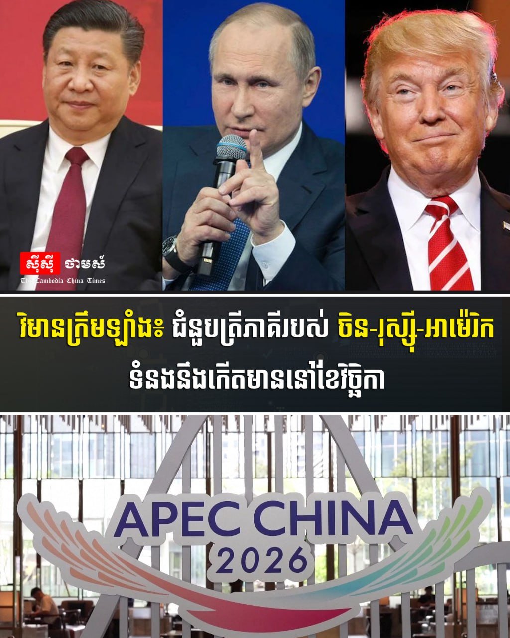 中俄美三国领导人或于11月APEC峰会举行三方会晤