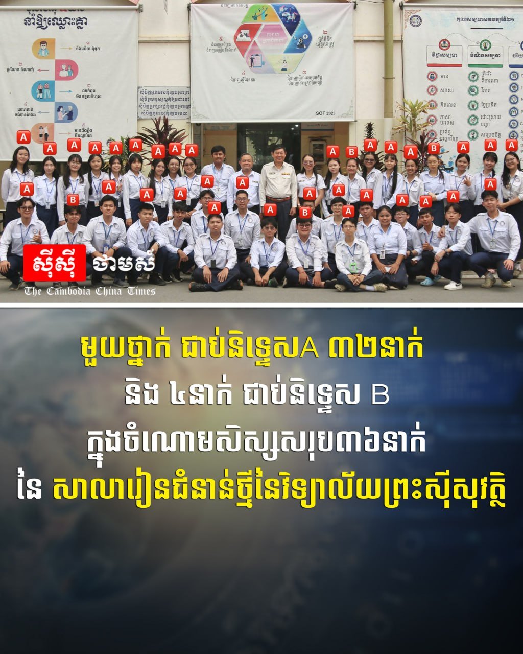 西索瓦高中新一代学校 36名学生中32人获A等