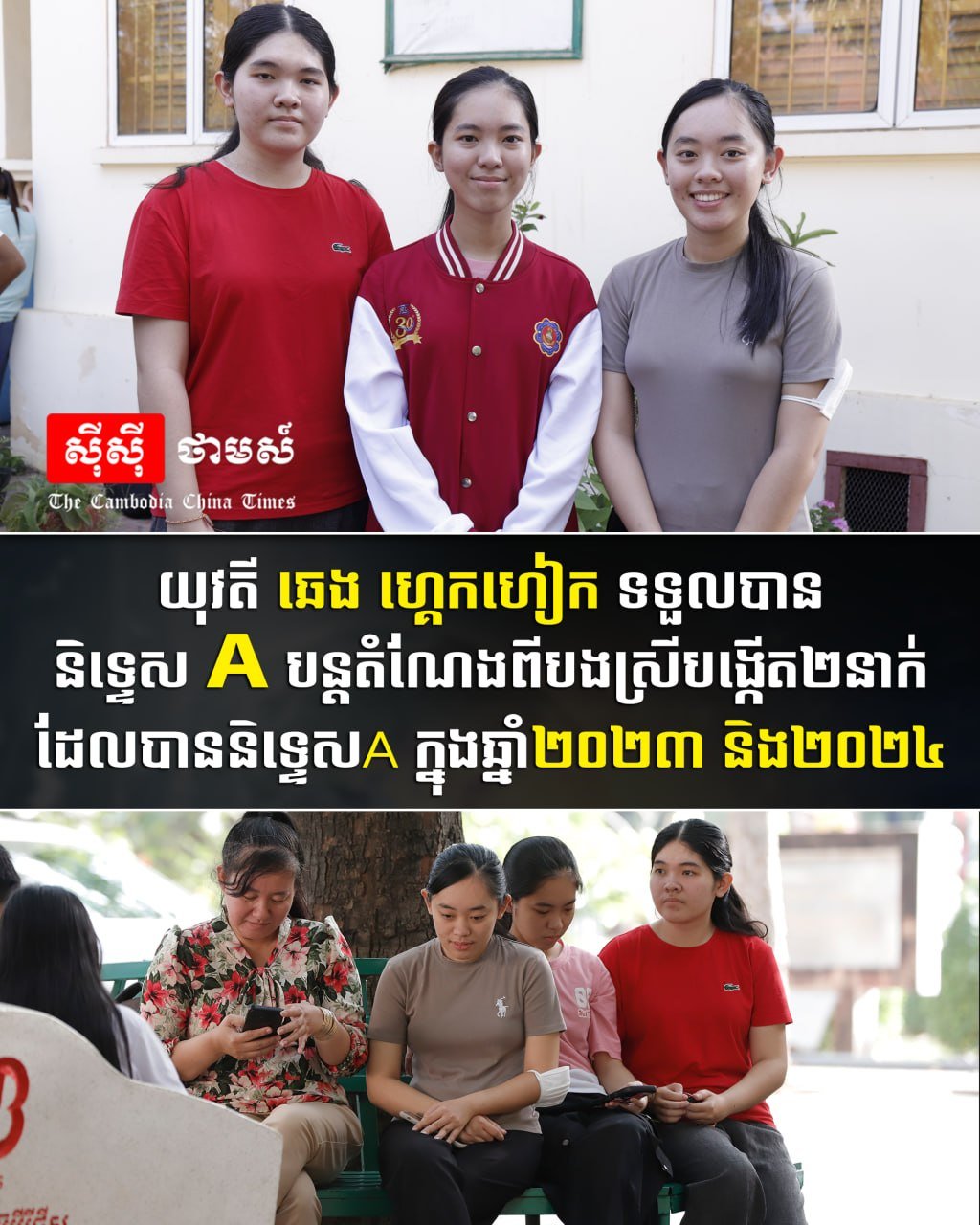 金边学生ឆេង ហ្គេកហៀក在高考中获得A等成绩,其两位
