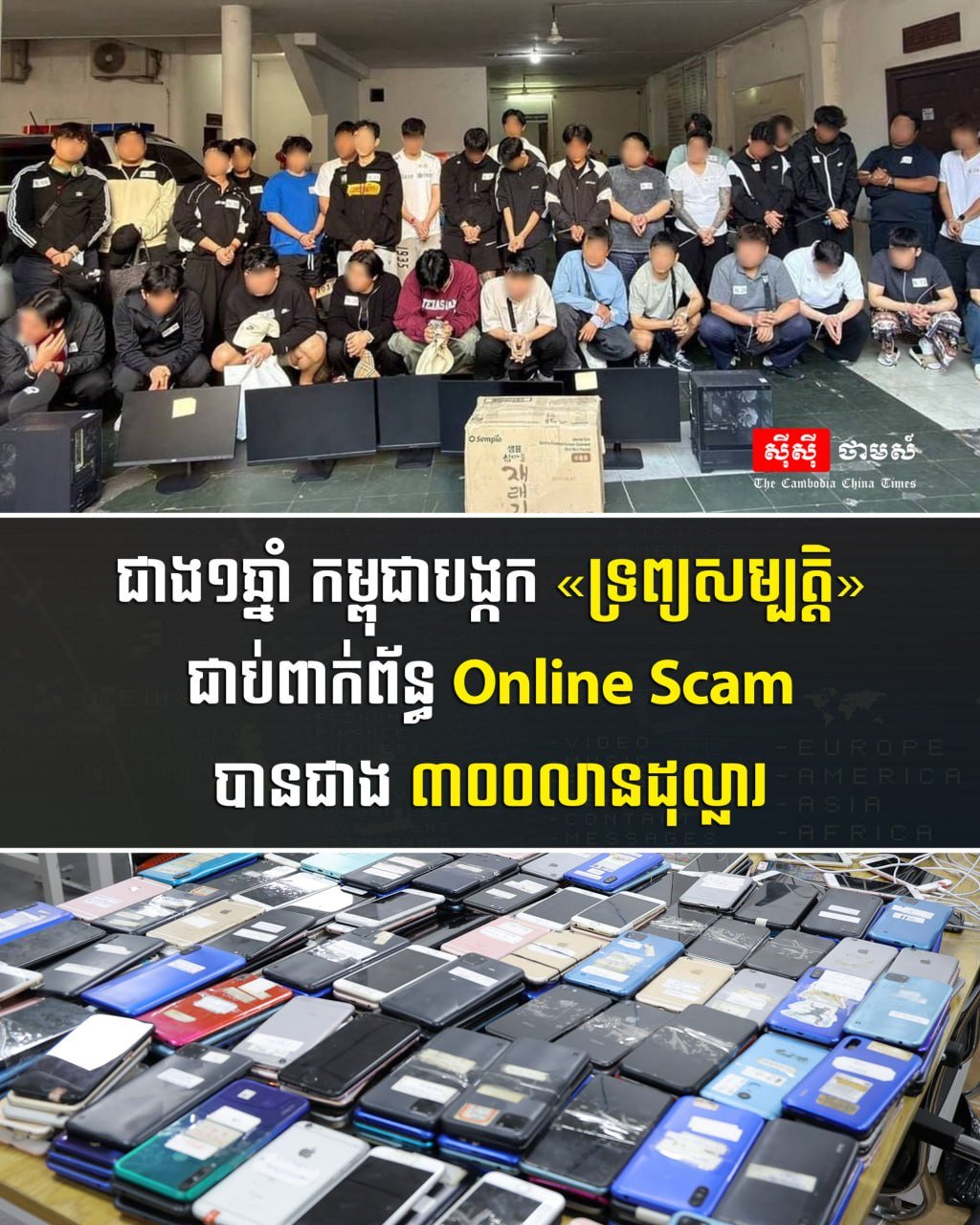 柬埔寨一年内冻结网诈资产超3亿美元