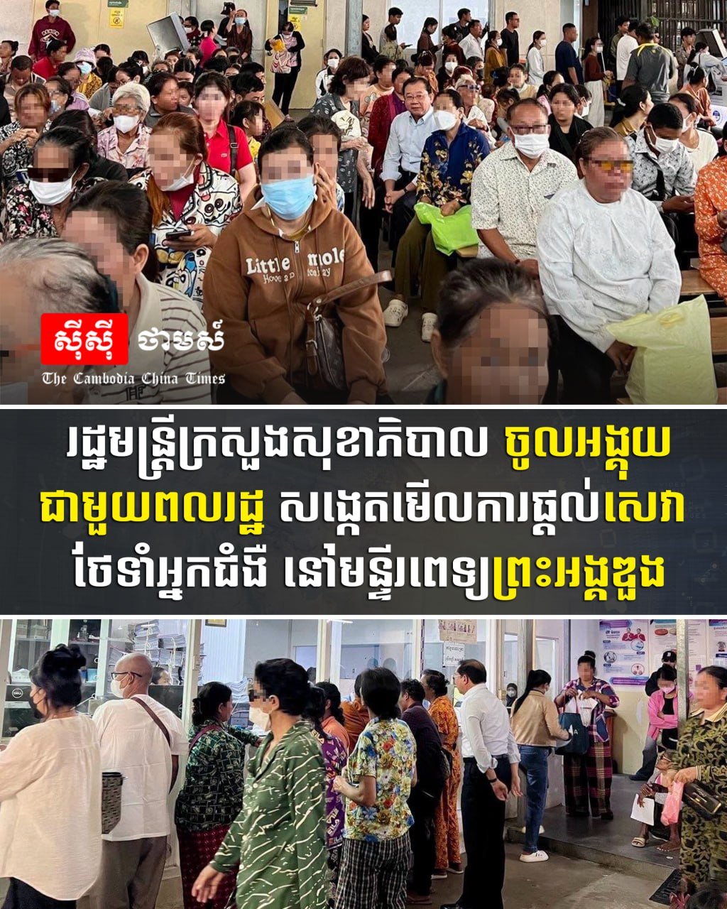 柬埔寨卫生部长近日前往国立医院视察,实地观察医疗服务流程及患