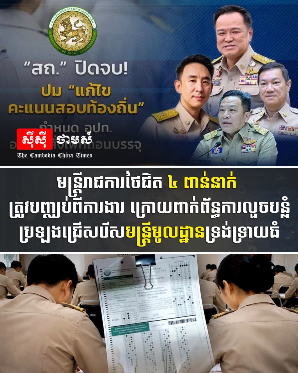 泰国近4000名公务员因考试舞弊被解雇