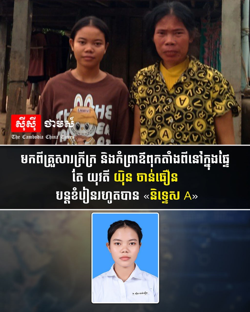 贫困孤儿学生考取A级成绩 励志故事