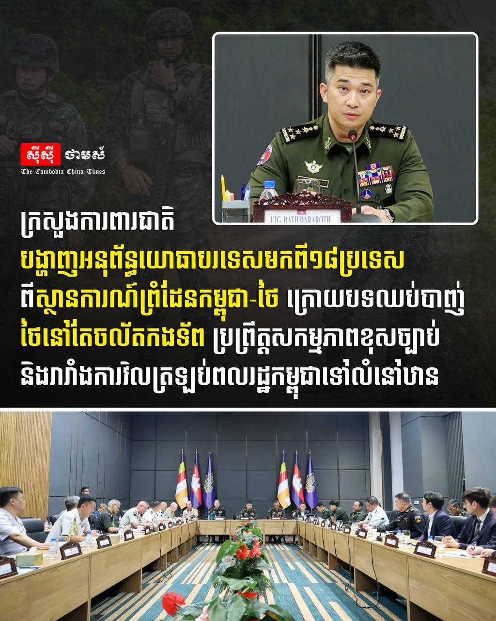 柬泰边境局势紧张 泰方加固防御设施阻碍居民返乡